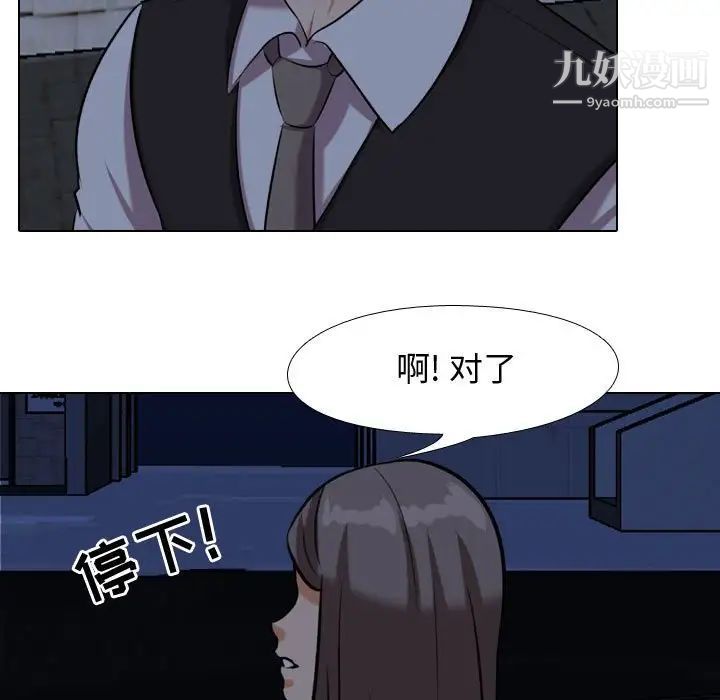 《同事换换爱》漫画 第34話