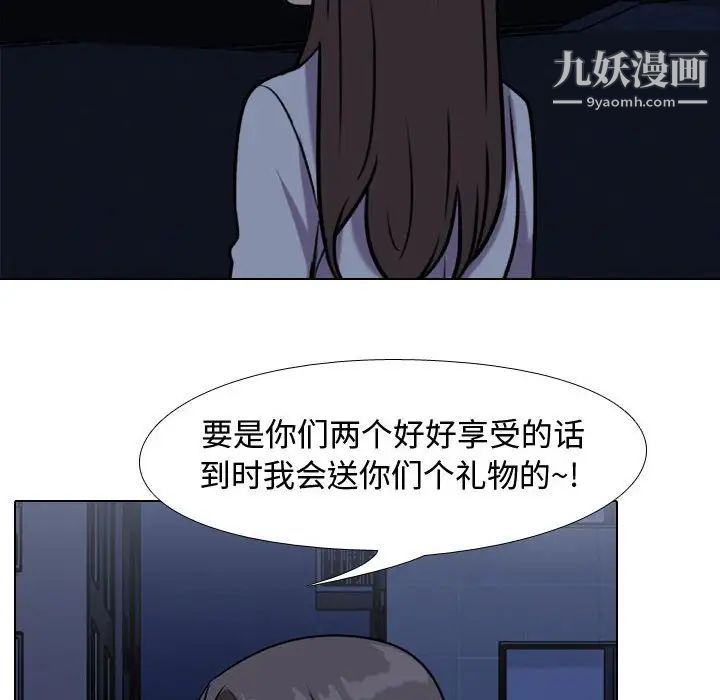 《同事换换爱》漫画 第34話