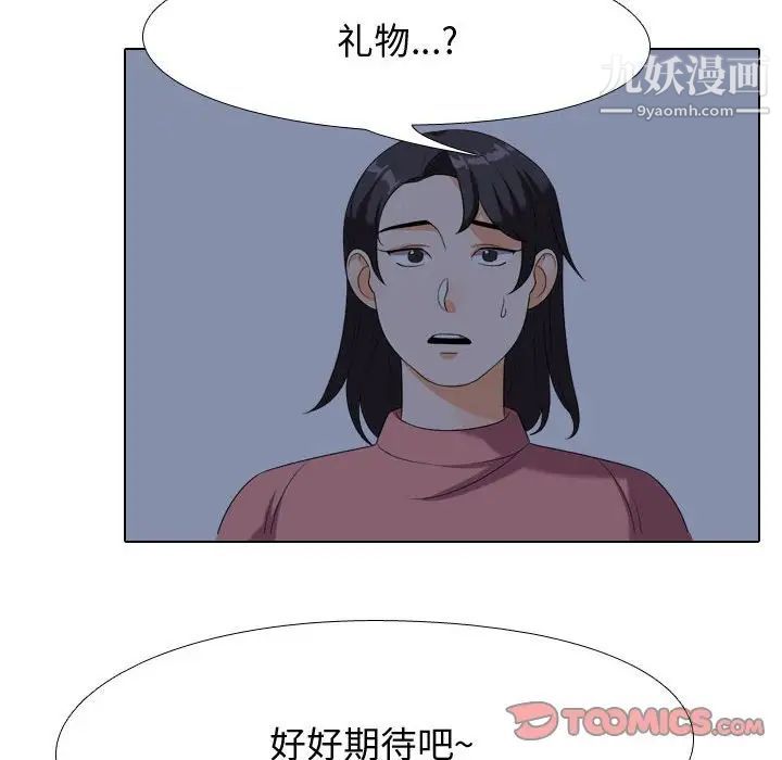 《同事换换爱》漫画 第34話