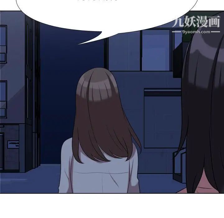 《同事换换爱》漫画 第34話