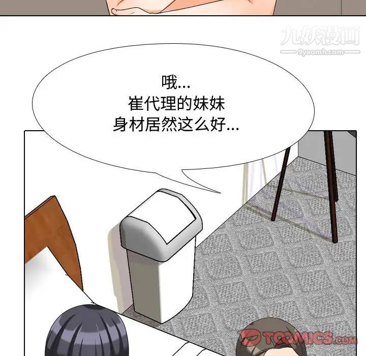 《同事换换爱》漫画 第34話