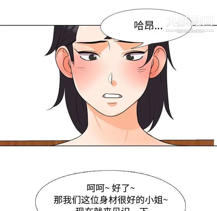 《同事换换爱》漫画 第34話