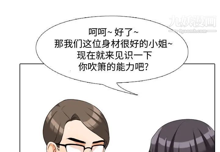 《同事换换爱》漫画 第35話