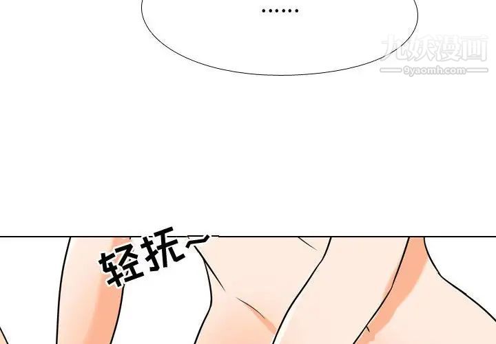 《同事换换爱》漫画 第35話