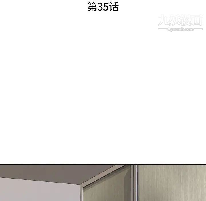 《同事换换爱》漫画 第35話