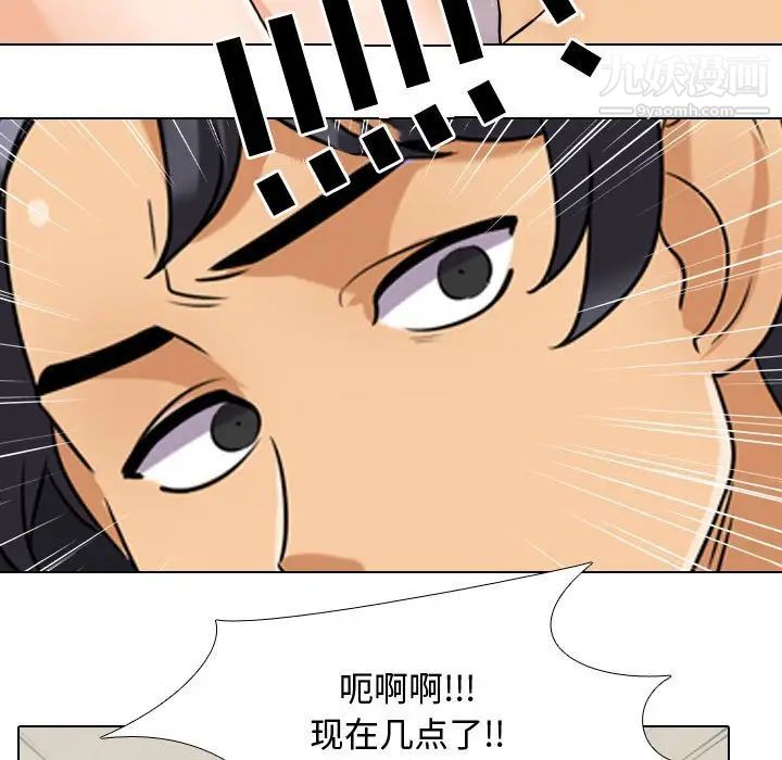 《同事换换爱》漫画 第35話