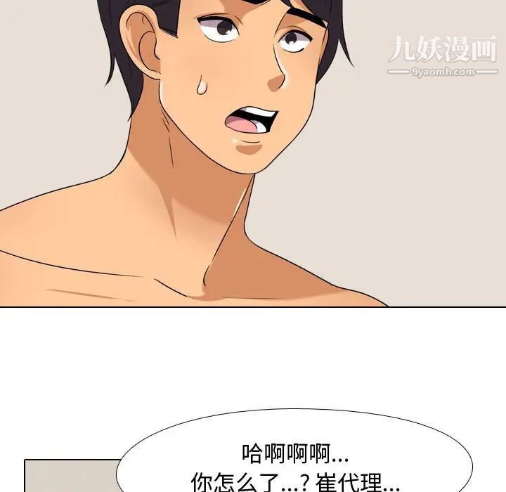 《同事换换爱》漫画 第35話