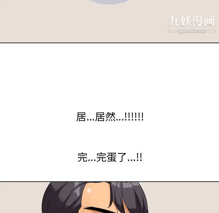 《同事换换爱》漫画 第35話