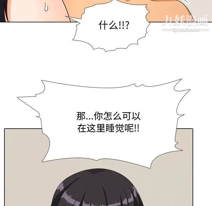 《同事换换爱》漫画 第35話