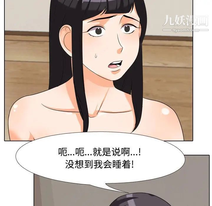 《同事换换爱》漫画 第35話