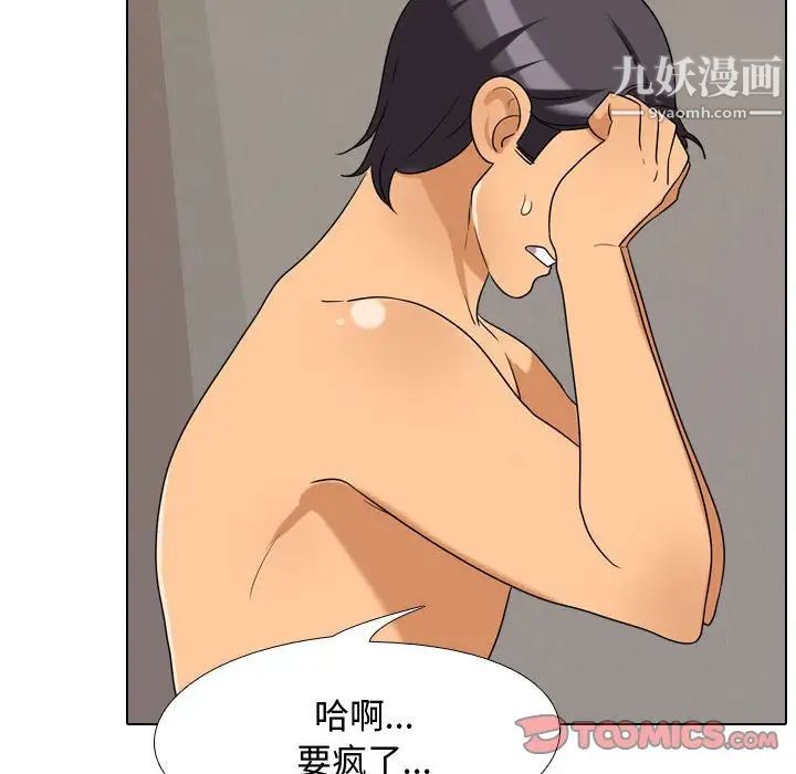 《同事换换爱》漫画 第35話