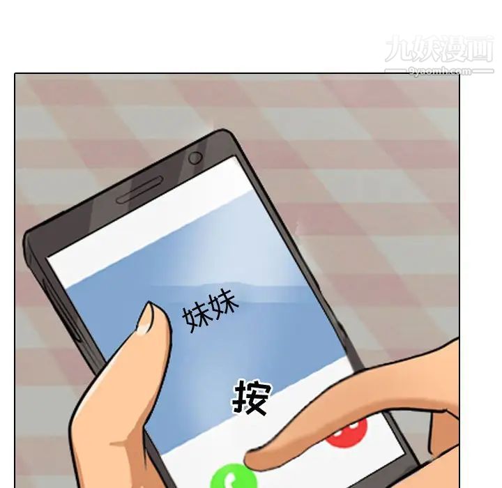 《同事换换爱》漫画 第35話