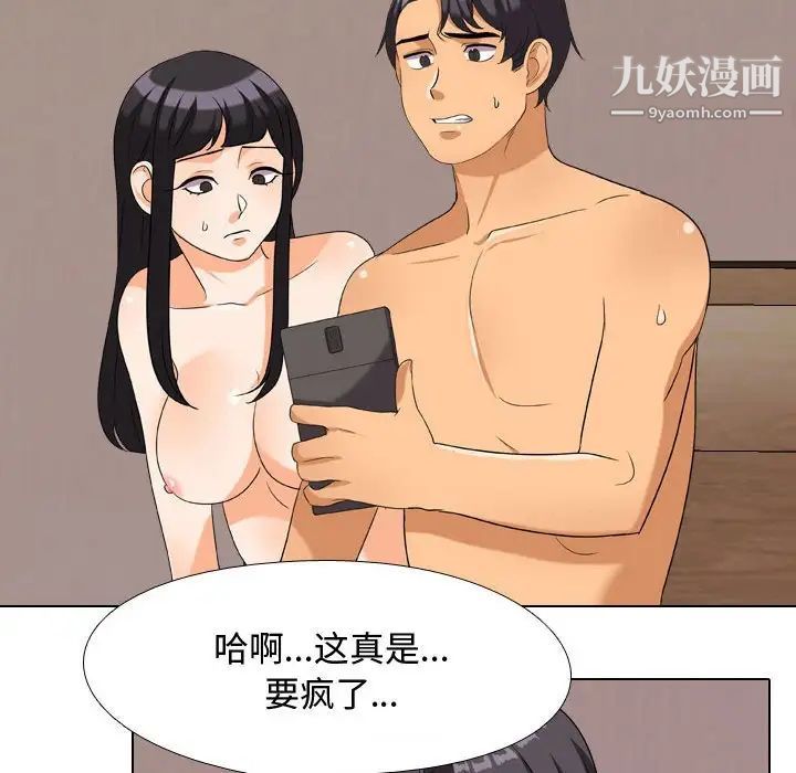 《同事换换爱》漫画 第35話