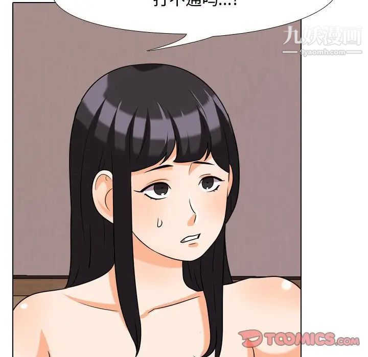 《同事换换爱》漫画 第35話