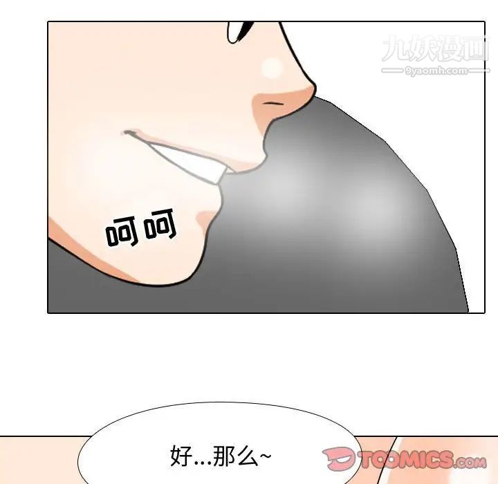 《同事换换爱》漫画 第35話