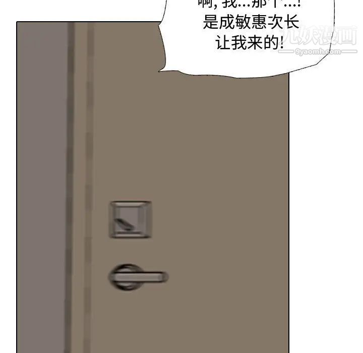 《同事换换爱》漫画 第35話