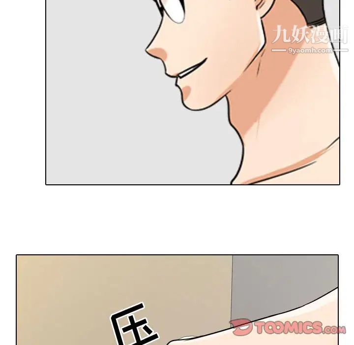 《同事换换爱》漫画 第35話