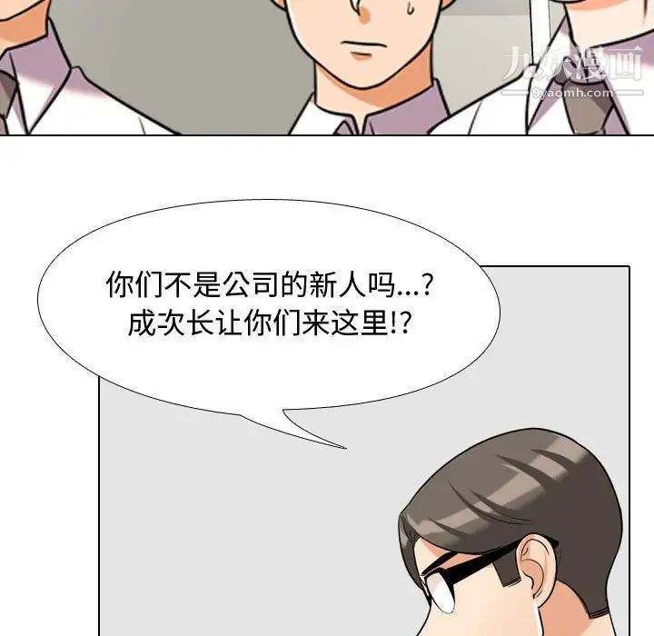 《同事换换爱》漫画 第35話
