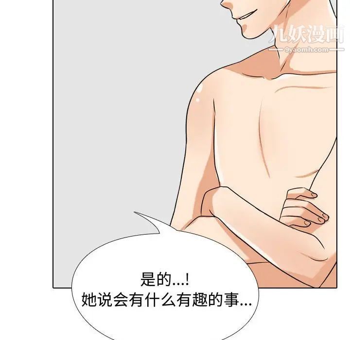 《同事换换爱》漫画 第35話