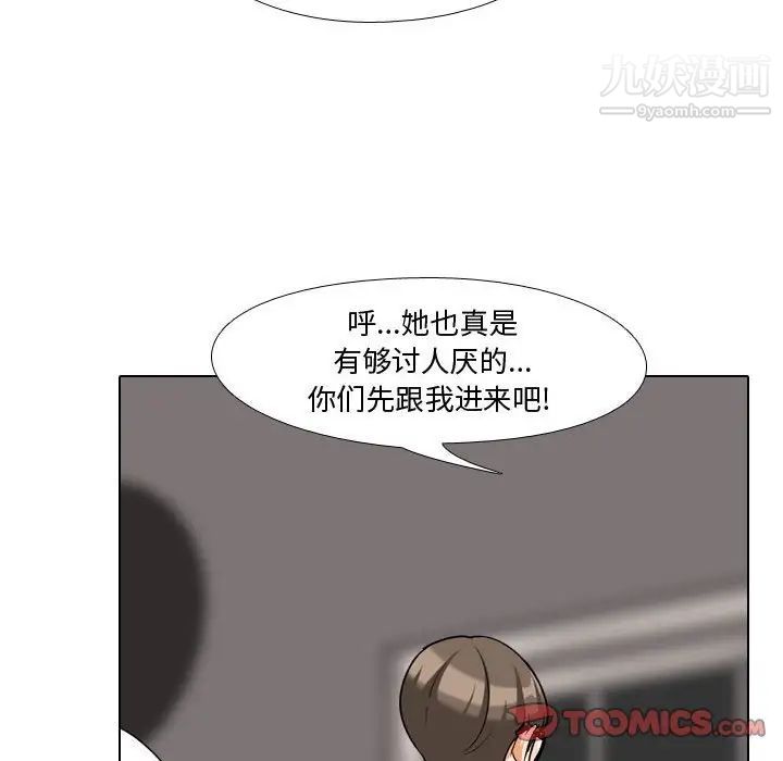 《同事换换爱》漫画 第35話