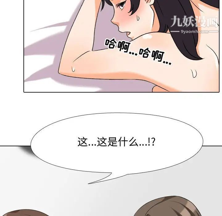 《同事换换爱》漫画 第35話