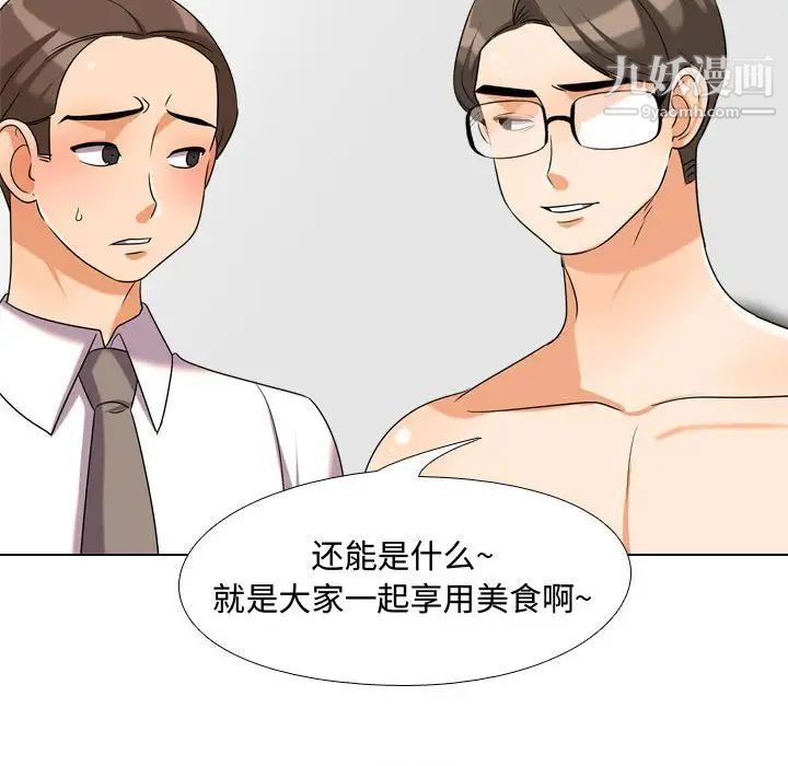 《同事换换爱》漫画 第35話