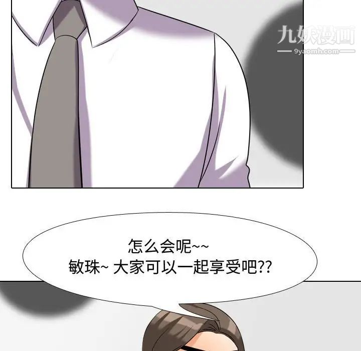 《同事换换爱》漫画 第35話
