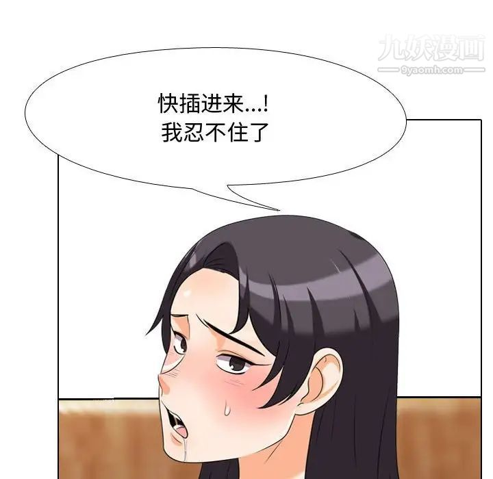 《同事换换爱》漫画 第35話