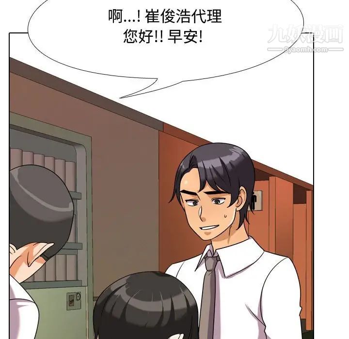 《同事换换爱》漫画 第38話