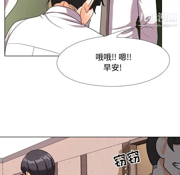 《同事换换爱》漫画 第38話