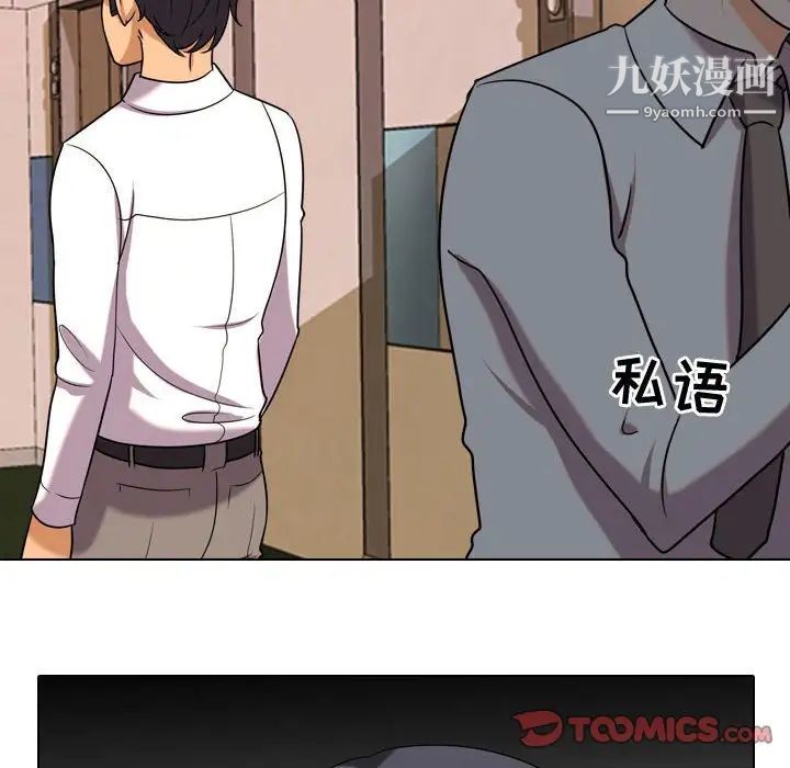 《同事换换爱》漫画 第38話