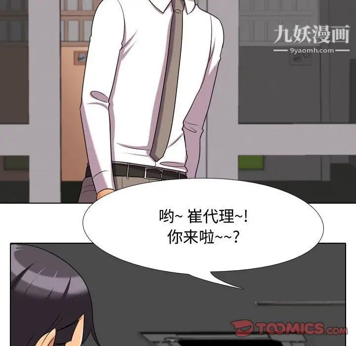 《同事换换爱》漫画 第38話