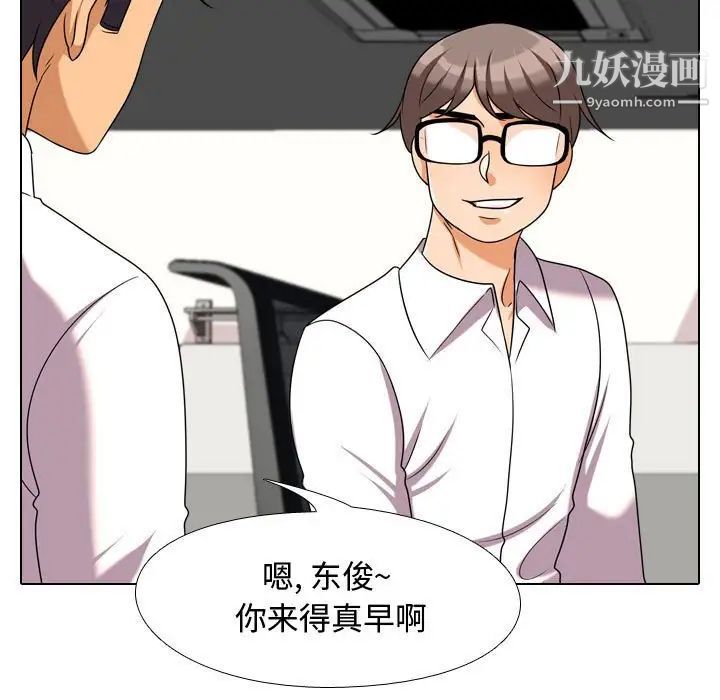 《同事换换爱》漫画 第38話