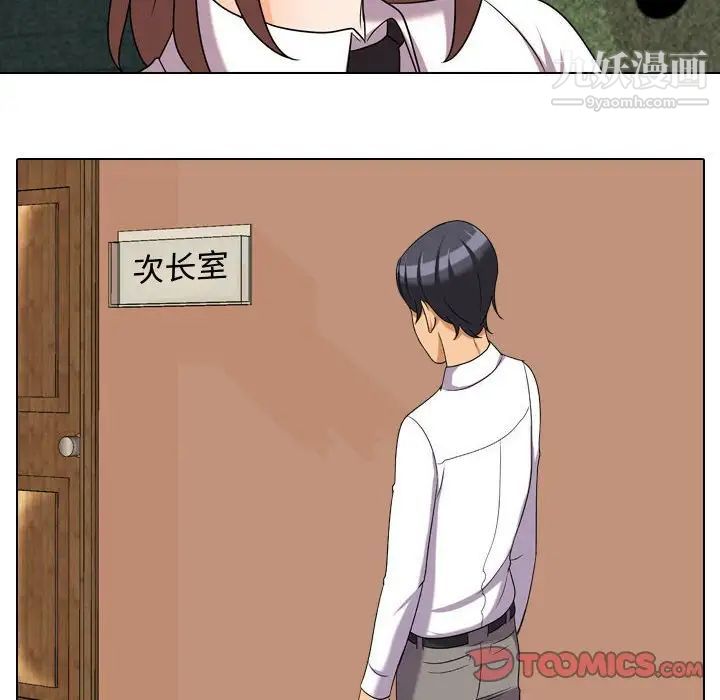 《同事换换爱》漫画 第38話