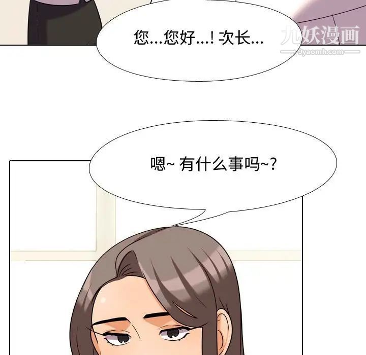 《同事换换爱》漫画 第38話
