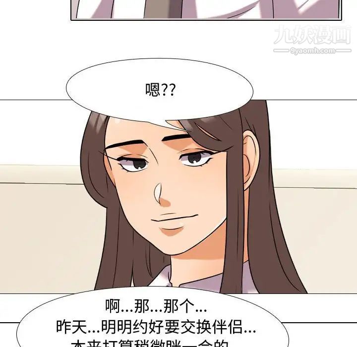 《同事换换爱》漫画 第38話