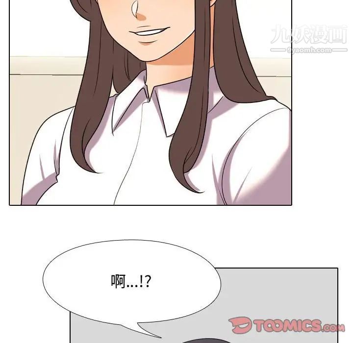 《同事换换爱》漫画 第38話