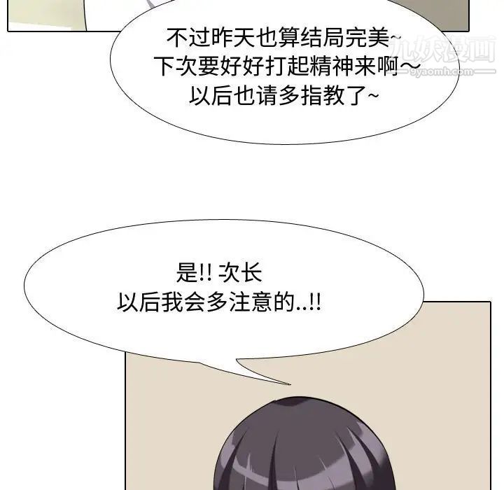 《同事换换爱》漫画 第38話
