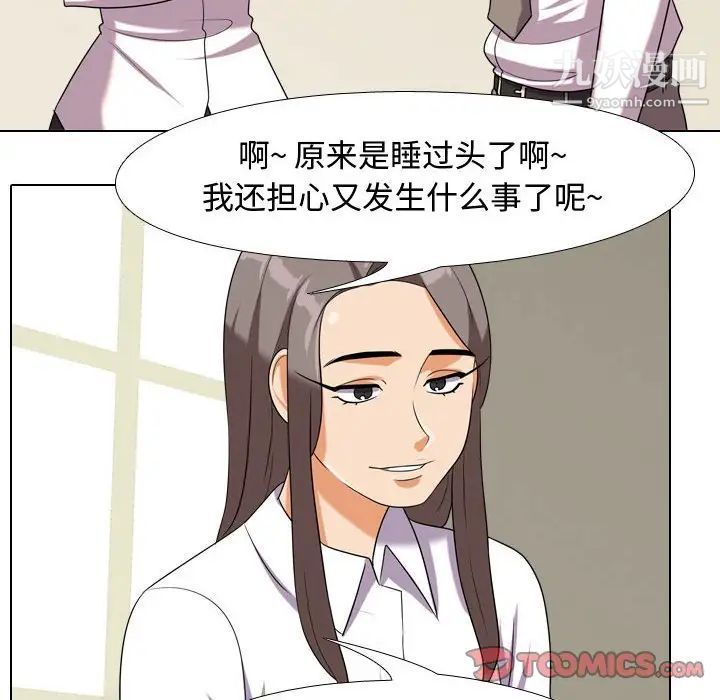 《同事换换爱》漫画 第38話