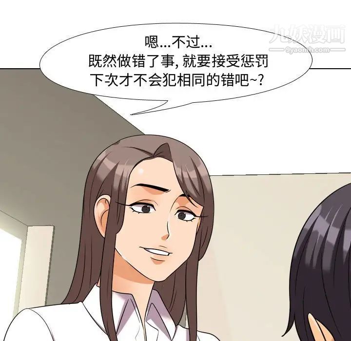 《同事换换爱》漫画 第38話