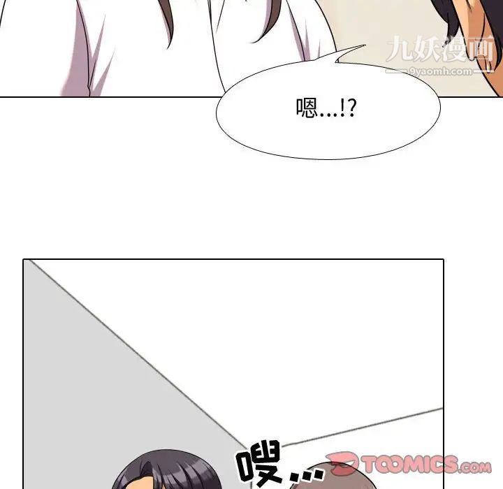 《同事换换爱》漫画 第38話
