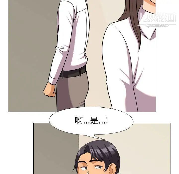 《同事换换爱》漫画 第38話