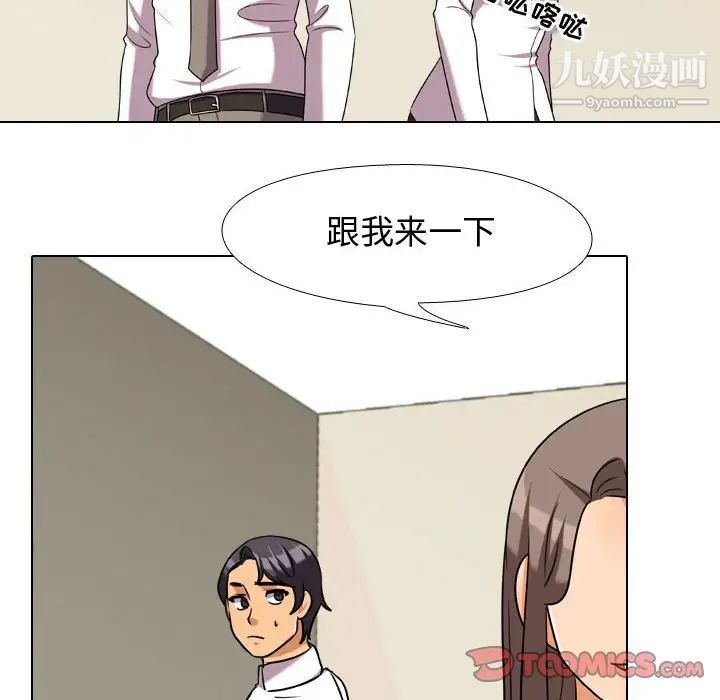 《同事换换爱》漫画 第38話