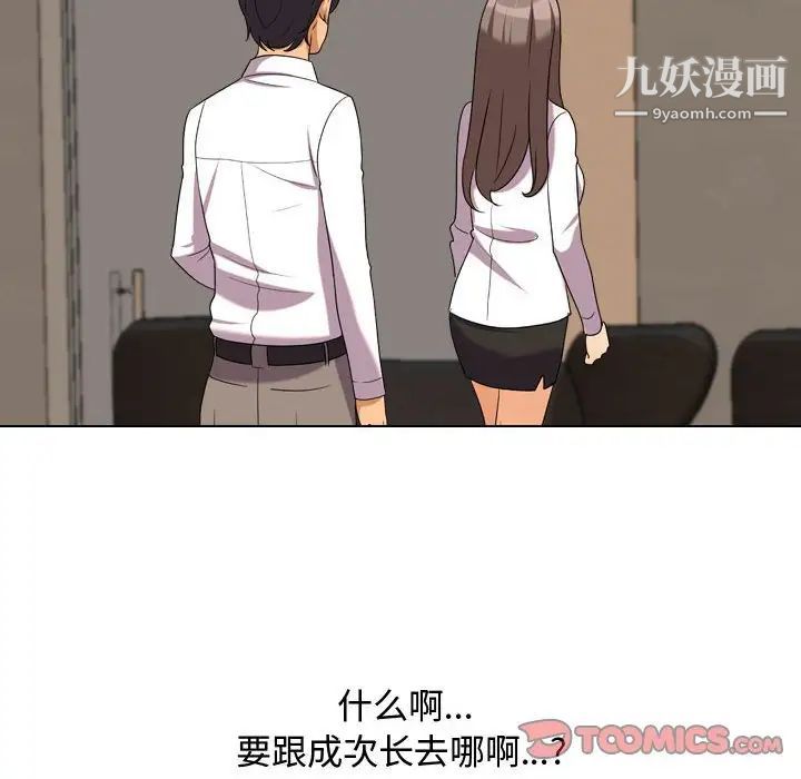《同事换换爱》漫画 第38話