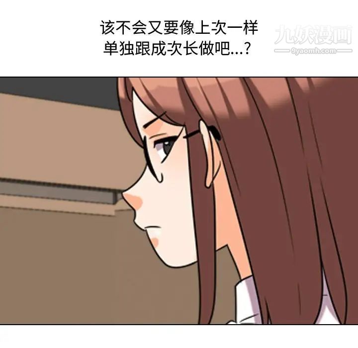《同事换换爱》漫画 第38話