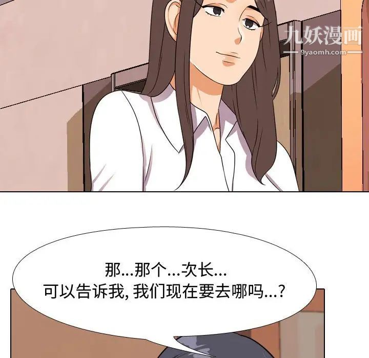 《同事换换爱》漫画 第38話