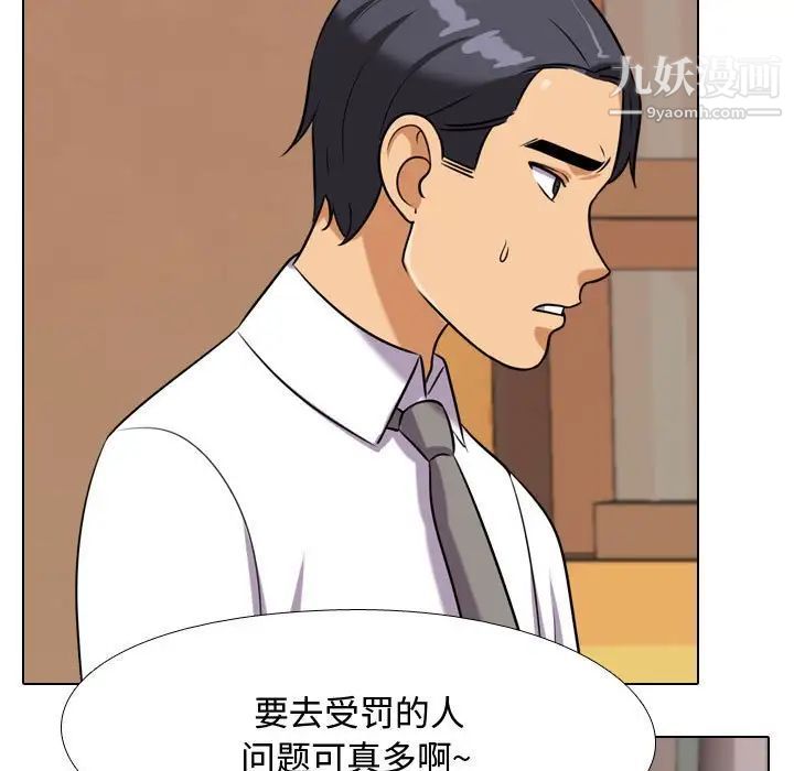 《同事换换爱》漫画 第38話