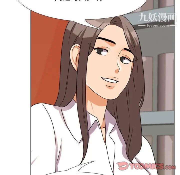 《同事换换爱》漫画 第38話