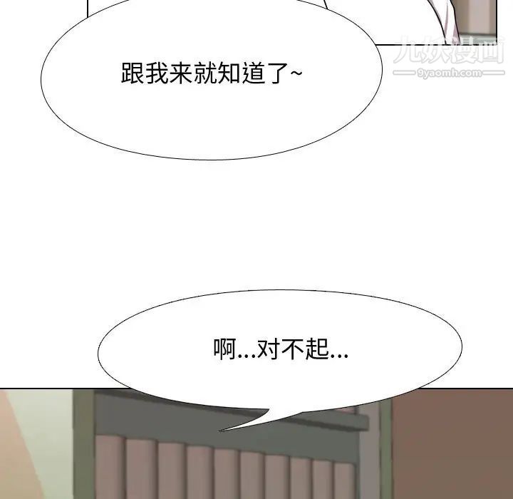 《同事换换爱》漫画 第38話