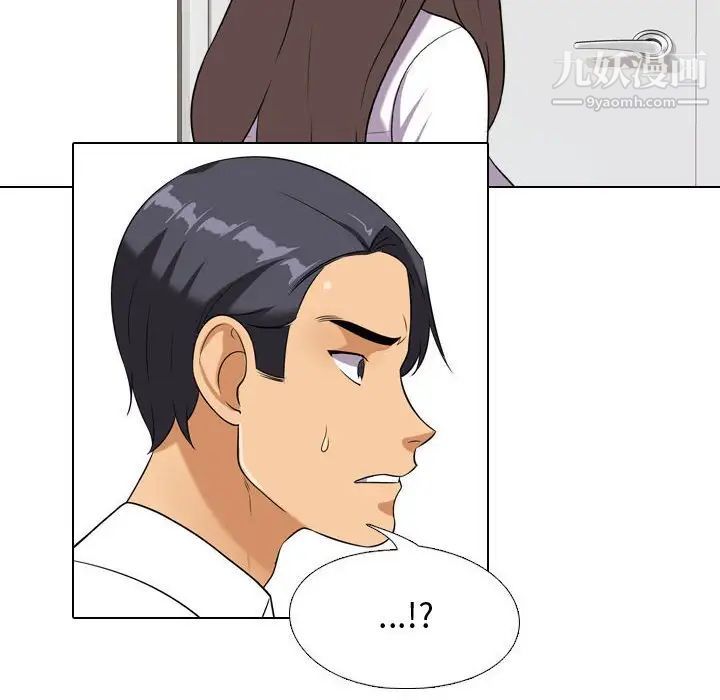 《同事换换爱》漫画 第38話